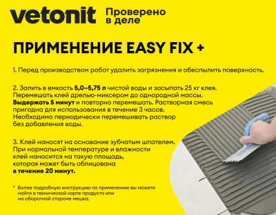 Клей плиточный ветонит изи фикс + 25кг (Nev)  (фото)